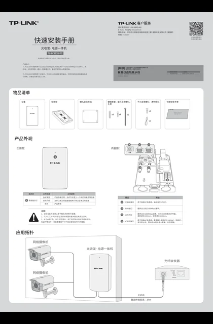 TP-LINK TL-FC312B-P3 V1.0